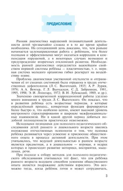 Психолого-педагогическая диагностика развития детей раннего и дошкольного возраста. Приложение: Наглядный материал для обследования детей 23