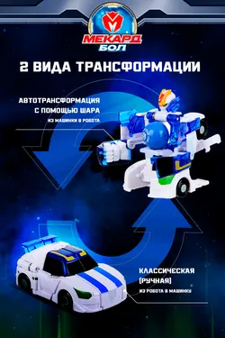 Игрушка-трансформер Mecard ball (Мекардбол) мини, Акан 10