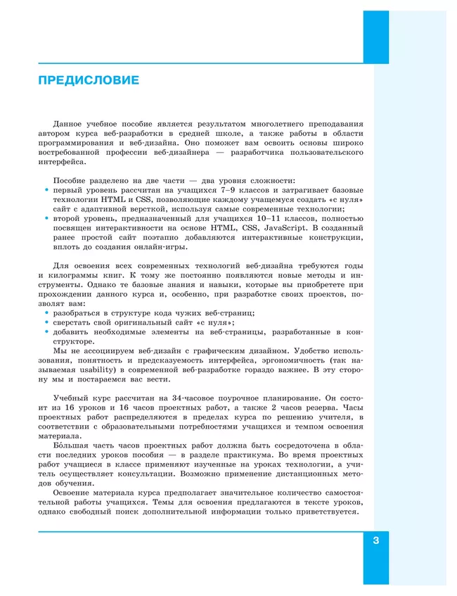 Веб-дизайн. Уровень 1 1