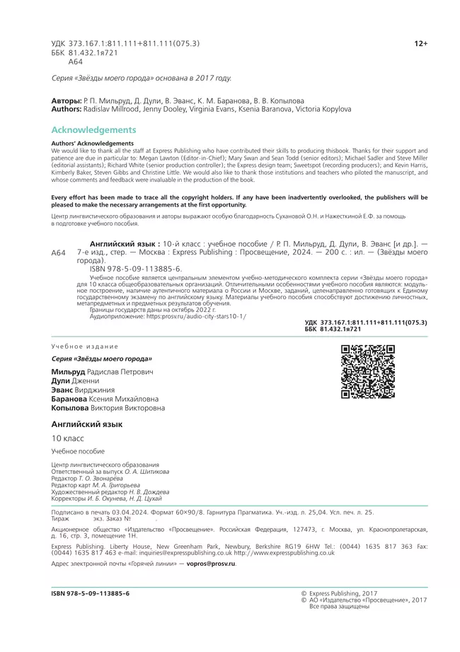 Английский язык. 10 класс. Учебное пособие 13