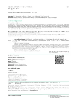 Английский язык. 10 класс. Учебное пособие 13