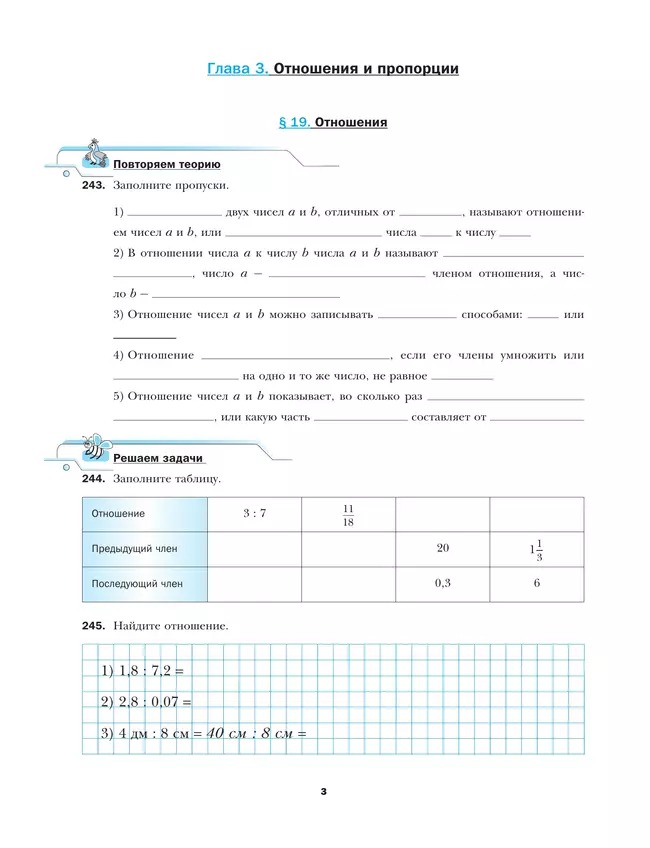 Математика. 6 класс. Рабочая тетрадь. В 3 ч. Часть 2 14