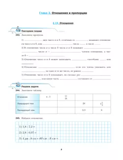 Математика. 6 класс. Рабочая тетрадь. В 3 ч. Часть 2 14