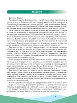 Биотехнология. 10-11 классы 9