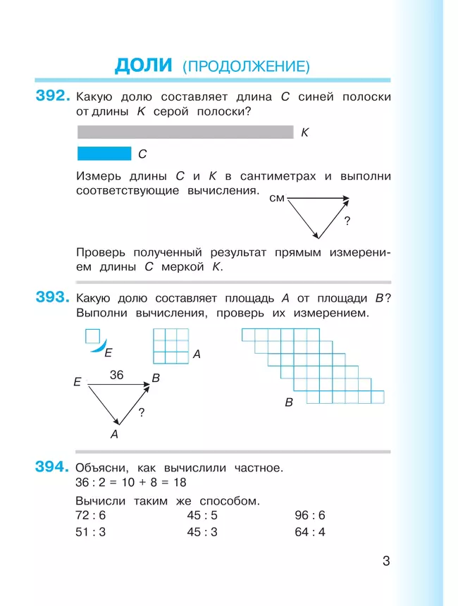 Математика. 3 класс. Учебник. В двух книгах. Книга 2 9 Математика. 3 класс. Учебник. В двух книгах. Книга 2 9