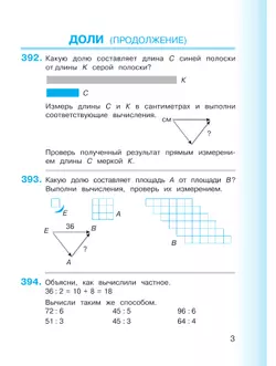 Математика. 3 класс. Учебник. В двух книгах. Книга 2 9