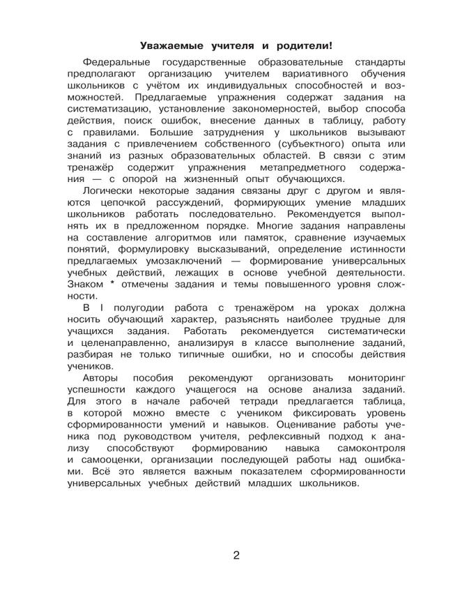 Формируем универсальные учебные действия на уроках окружающего мира. 3 класс 4 Формируем универсальные учебные действия на уроках окружающего мира. 3 класс 4