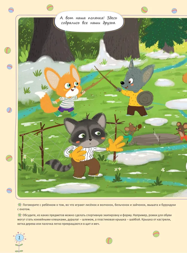 Ай, болит! История о закадычных друзьях 16