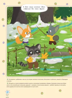 Ай, болит! История о закадычных друзьях 16