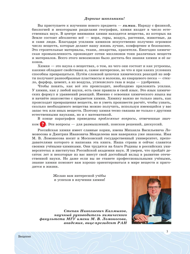 Мир химии: вещества и их превращения. 8 класс. Углублённый уровень. Учебник 31 Мир химии: вещества и их превращения. 8 класс. Углублённый уровень. Учебник 31
