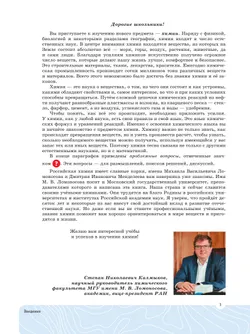 Мир химии: вещества и их превращения. 8 класс. Углублённый уровень. Учебник 31