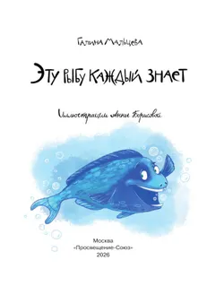 Эту рыбу каждый знает 21
