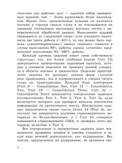 Английский язык. Контрольные и проверочные задания. 6 класс 18