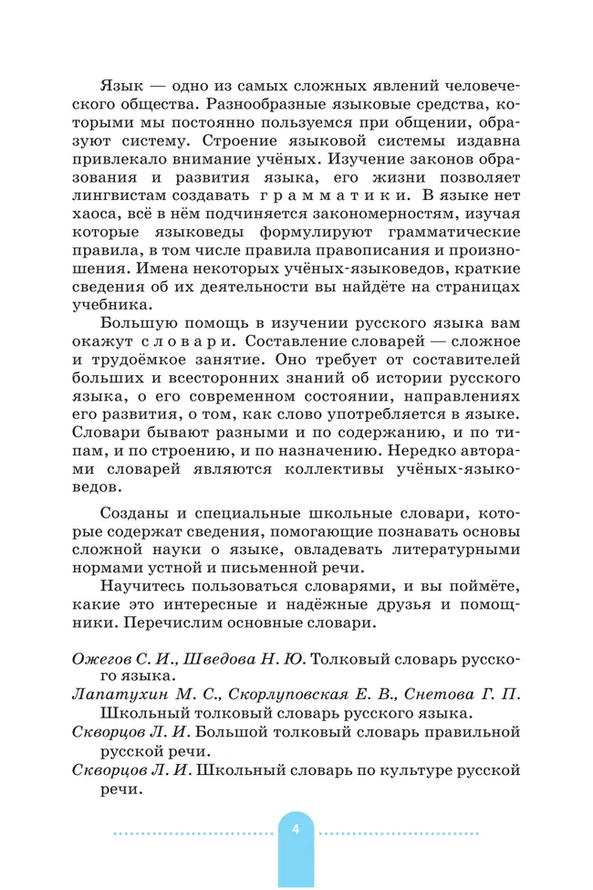Русский язык. 5-9 классы. Теория. Учебник 12