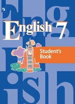 Английский язык. Аудиокурс. 7 класс 1
