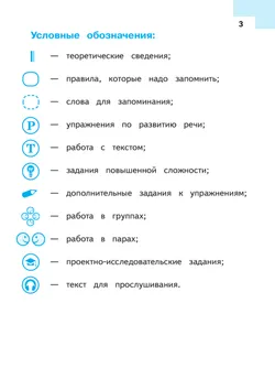 Русский язык. 8 класс. Учебное пособие. В 3 ч. Часть 2 (для слабовидящих обучающихся) 11