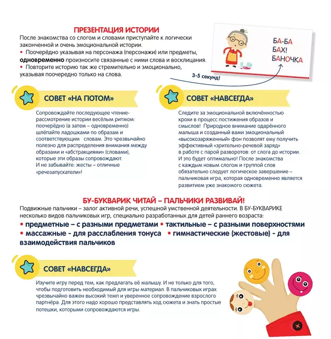 Бу-букварик. Читаем и говорим с года 43