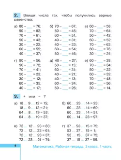 Математика. Рабочая тетрадь. 3 класс. В 2 частях. Часть 1 15