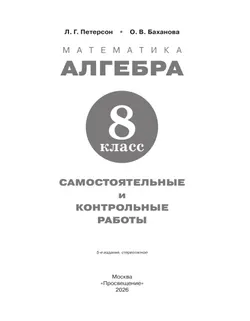 Алгебра. 8 класс. Самостоятельные и контрольные работы 13