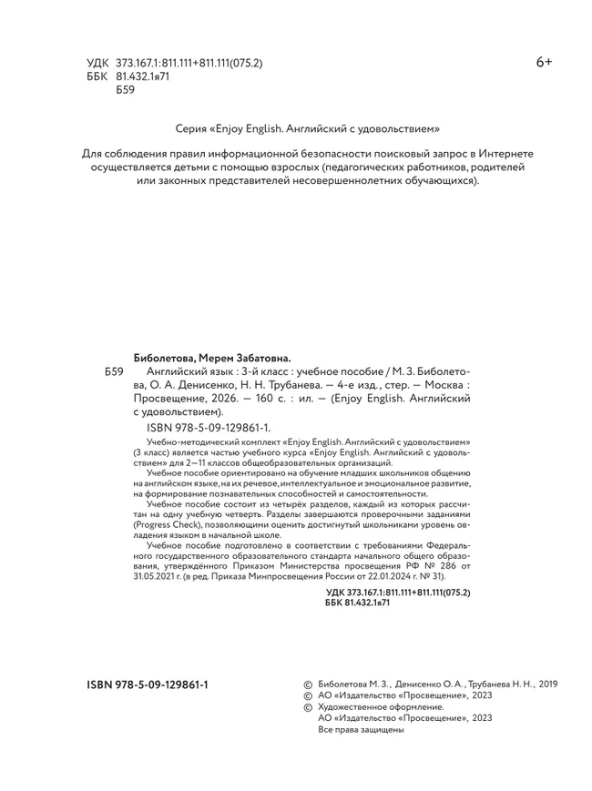 Английский язык. 3 класс. Учебное пособие 29