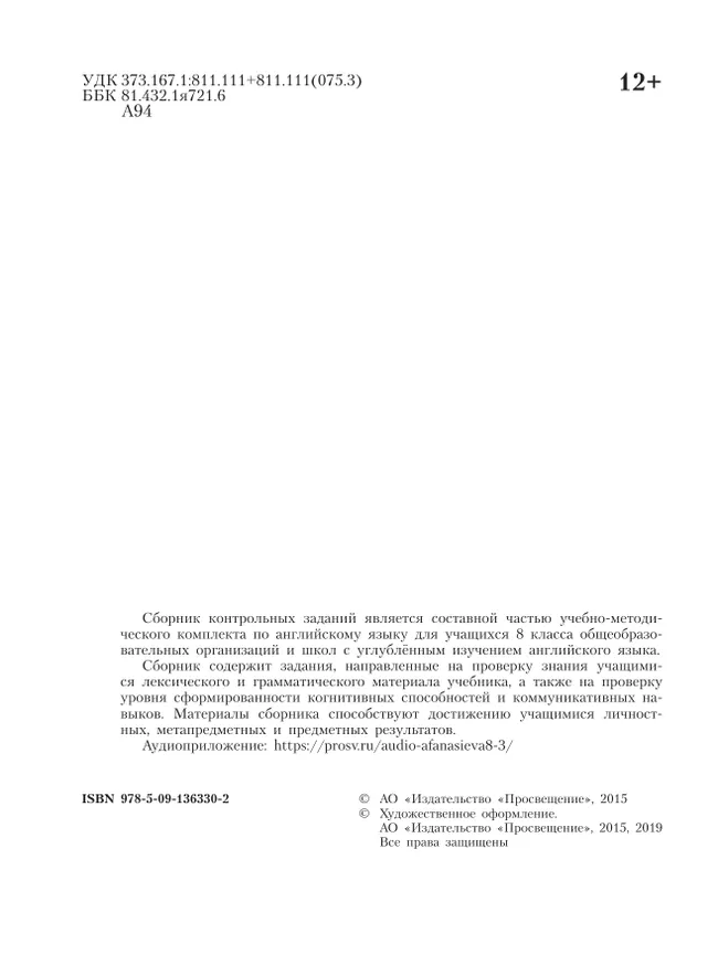 Английский язык. Контрольные задания. 8 класс 21