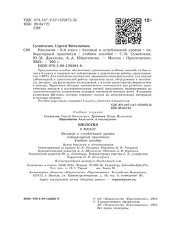 Биология. 8 класс. Базовый и углублённый уровни. Лабораторный практикум с цифровым дополнением 39