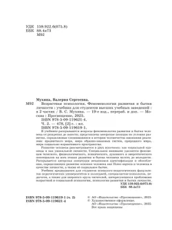 Возрастная психология. Феноменология развития и бытия личности. Учебник для студентов вузов. В двух частях. Часть 2 31