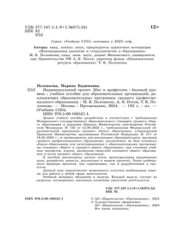 Индивидуальный проект. Шаг в профессию. Базовый уровень. Учебное пособие для СПО 19