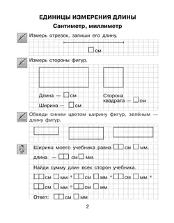 Величины. Тренажер по математике для учащихся 2-4 классов 38