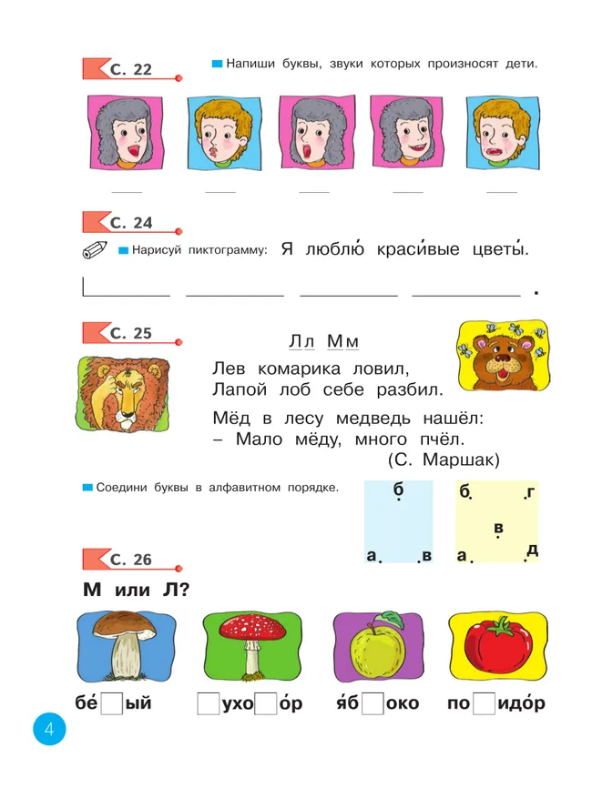 Азбука. 1 кл. Рабочая тетрадь Нечаева Н.В. 14