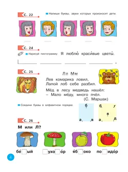 Азбука. 1 кл. Рабочая тетрадь Нечаева Н.В. 14