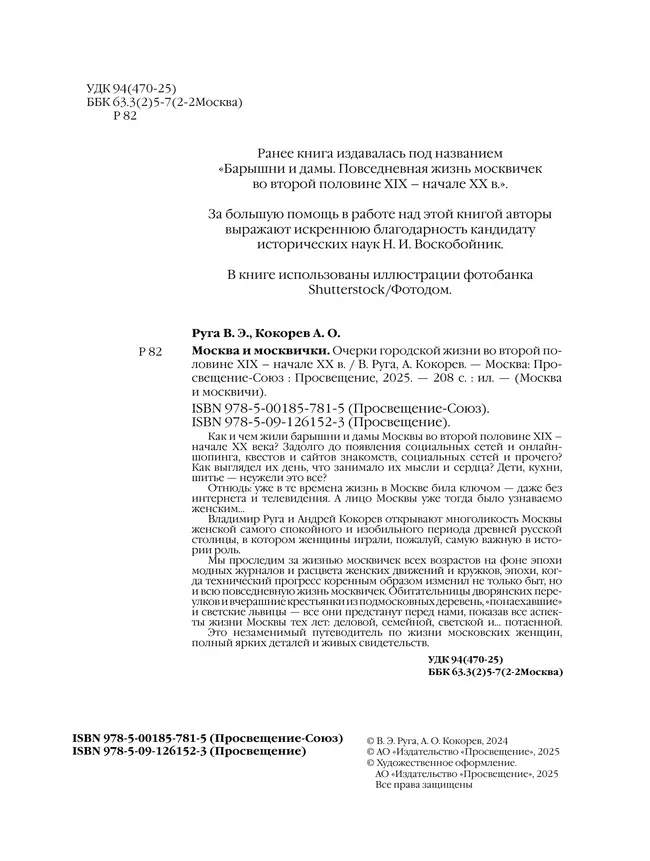 Москва и москвички. Очерки городской жизни во второй половине XIX – начале XX в. 10 Москва и москвички. Очерки городской жизни во второй половине XIX – начале XX в. 10