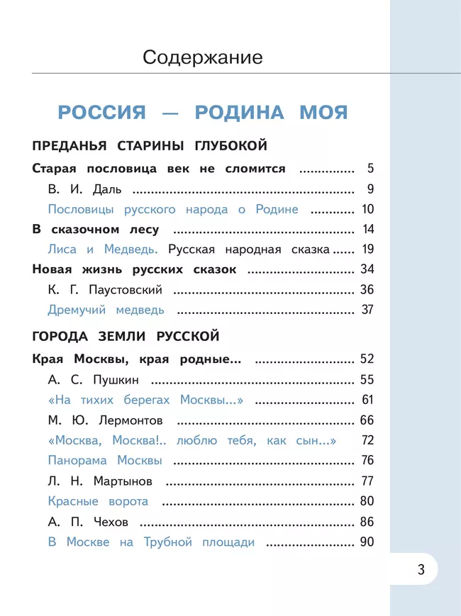Родная русская литература. 5 класс. Учебное пособие. В 3 ч. Часть 1 (для слабовидящих обучающихся) 8