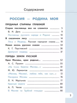 Родная русская литература. 5 класс. Учебное пособие. В 3 ч. Часть 1 (для слабовидящих обучающихся) 8