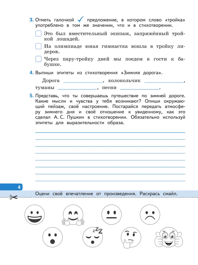 Литературное чтение. Рабочая тетрадь. 4 класс. В 4-х частях. Часть 3 4