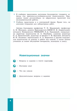 Физика. 11 класс. Учебник (Базовый и углублённый уровни). В 2 ч. Часть 1 15