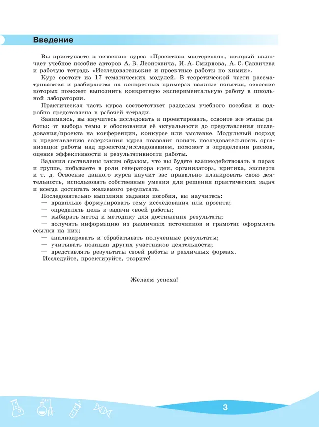 Исследовательские и проектные работы по химии. 5-9 классы 12 Исследовательские и проектные работы по химии. 5-9 классы 12