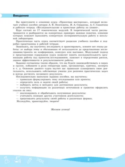 Исследовательские и проектные работы по химии. 5-9 классы 12