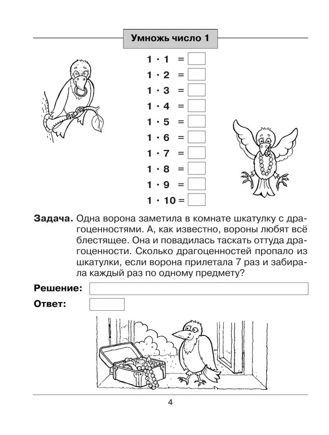 Тренажер по математике для начальной школы. Таблица умножения 38