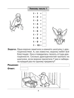 Тренажер по математике для начальной школы. Таблица умножения 38