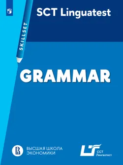 Английский язык. Практикум. Грамматика для академической и деловой коммуникации 1