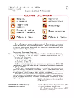 Литературное чтение. 2 класс. Учебное пособие В 2 ч. Часть 2 21