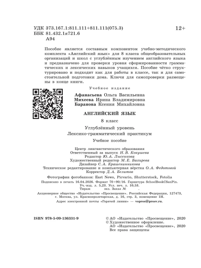 Английский язык. Лексико-грамматический практикум. 8 класс 9