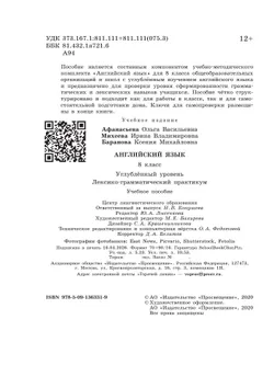 Английский язык. Лексико-грамматический практикум. 8 класс 9
