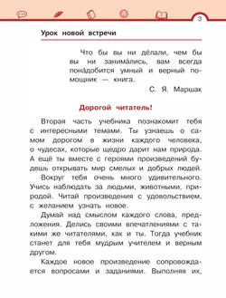 Литературное чтение. 1 класс. Учебное пособие. В двух частях. Часть 2 44