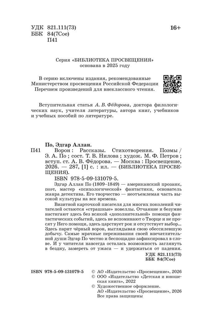 Ворон. Рассказы. Стихотворения. Поэмы 11