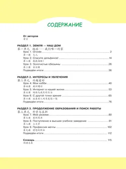 Китайский язык. Второй иностранный язык. 11 класс. Базовый уровень. Учебник 6