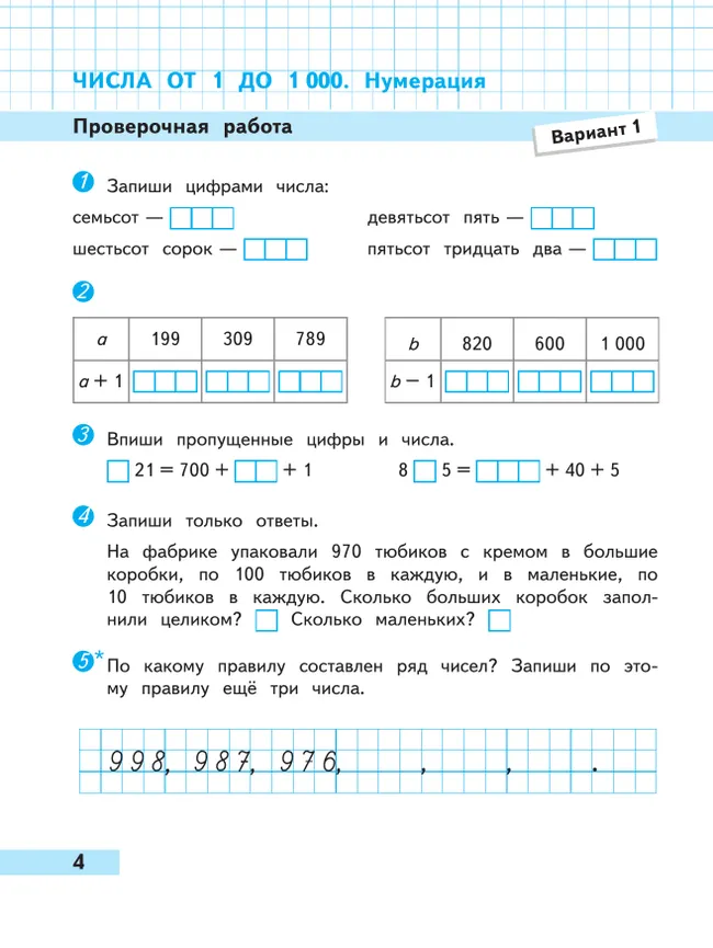 Математика. Проверочные работы. 4 класс 33 Математика. Проверочные работы. 4 класс 33
