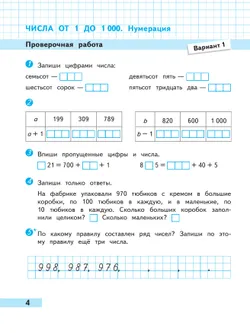 Математика. Проверочные работы. 4 класс 33