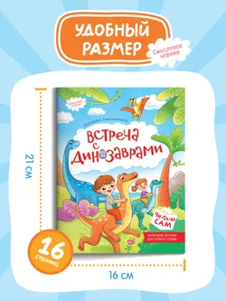 Встреча с динозаврами 22